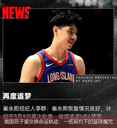 南国双子星交换命运轨迹:一纸契约下的篮球魔咒